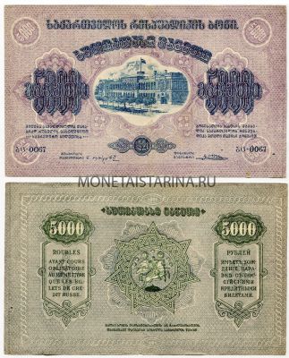 Банкнота 5000 рублей 1923 года Грузия