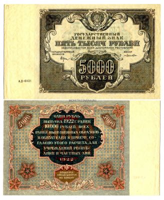 Банкнота 5000 рублей 1922 года