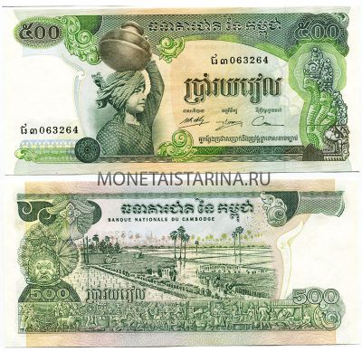 Банкнота 500 риель 1975 года Камбоджа
