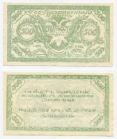 Банкнота 500 рублей 1921 года (атаман Семенов)
