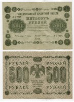 Банкнота 500 рублей 1918 года