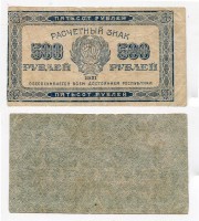 Банкнота 500 рублей 1921 года (В.З. - звёзды)
