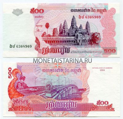 Банкнота 500 риель 2004 год Камбоджа
