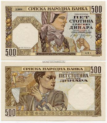 Банкнота 500 динаров 1941 года Сербия