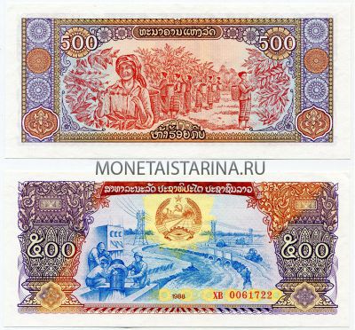 Банкнота 500 кипов 1988 года Лаос