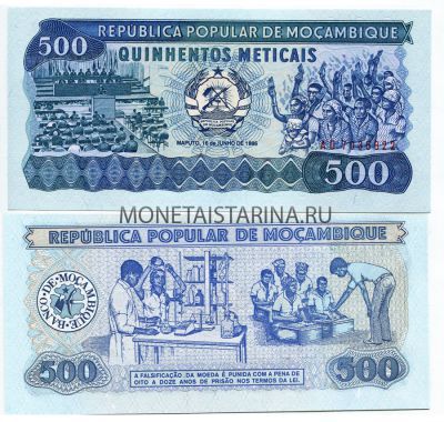 Банкнота 500 метикалов 1986 года Мозамбик