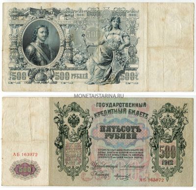 Банкнота 500 рублей 1912 года ( Упр. Коншин А.В.)