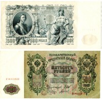 Банкнота 500 рублей 1912 года (Упр. Шипов И.П.)