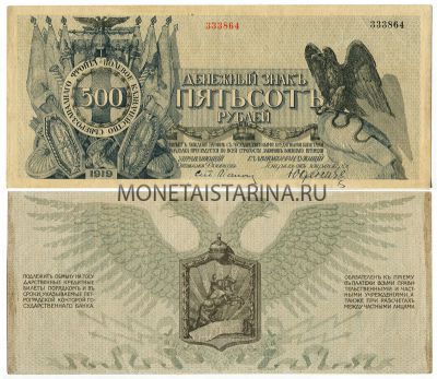 Банкнота (бона) 500 рублей 1919 год