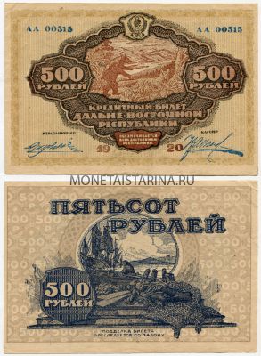 Банкнота (бона) 500 тысяч 1920 год  Дальневосточная Республика