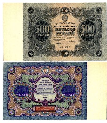 Банкнота 500 рублей 1922 года