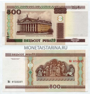 Банкнота 500 рублей 2000 года Беларусь