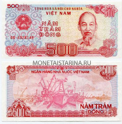 Банкнота 500 донгов 1988 года Вьетнам