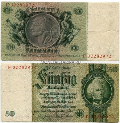 Банкнота 50 рейхсмарок 1933 года. Германия