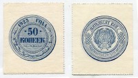 Банкнота 50 копеек 1923 года