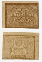Банкнота 50 рублей 1920 года (В.З. - ромбы)