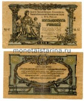 Банкнота 50 рублей 1919 года.Юг России