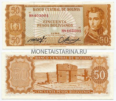 Банкнота 50 боливиано 1962 года Боливия