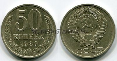 Монета 50 копеек 1989 года СССР