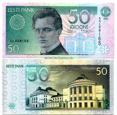 Банкнота 50 крон 1994 года Эстония
