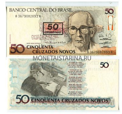 Банкнота 50 крузадо 1990 года Бразилия