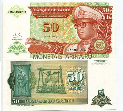 Банкнота 50 макут 1993 года Заир
