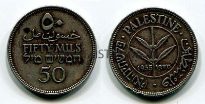 Монета 50 милс 1935 года Палестина