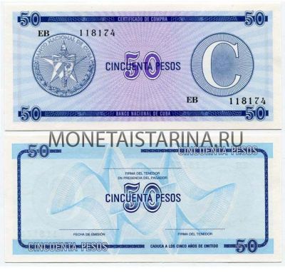 Банкнота 50 песо 1985 года Куба