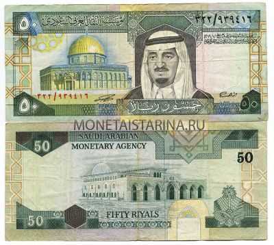 Банкнота 50 риалов 1983 года Саудовская Аравия