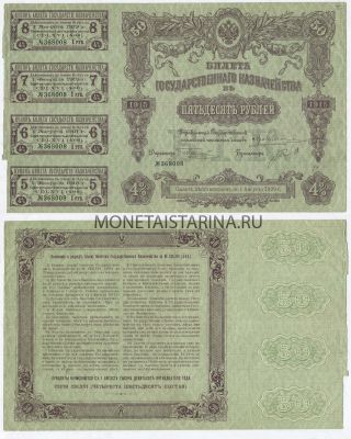 №71 4% билет Государственного Казначейства в 50 рублей 1915 года