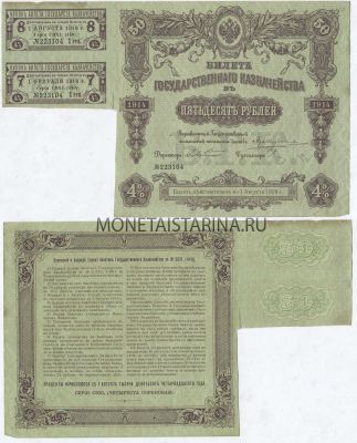 4% билет Государственного Казначейства в 50 рублей 1914 года