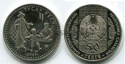 Монета 50 тенге 2007 год Казахстан