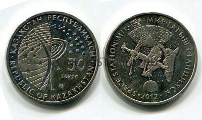 Монета 50 тенге 2012 года Казахстан