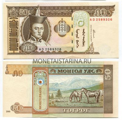 Банкнота 50 тугриков 2000 года Монголия