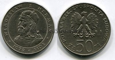Монета 50 злотых 1981 год Польша