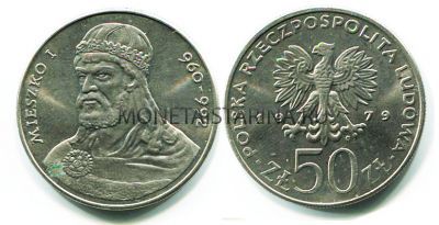 Монета 50 злотых 1979 год Польша