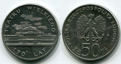 Монета 50 злотых 1983 год Польша