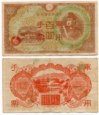 Банкнота 100 йен 1945 года. Японская оккупация территорий Китая