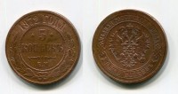 Монета медная 5 копеек 1872 года . Император Александр II