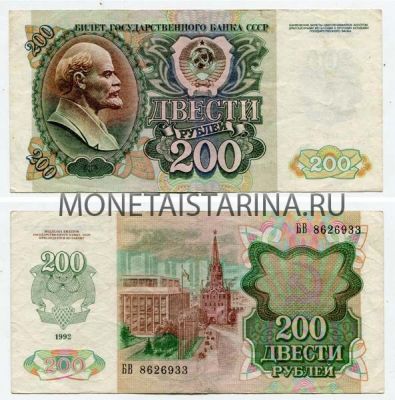 Банкнота 200 рублей 1992 года