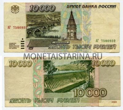 Банкнота 10000 рублей 1995 года