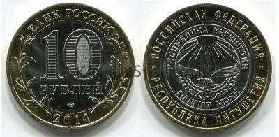 Монета 10 рублей 2014 года Республика Ингушетия (СПМД)