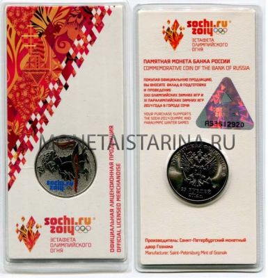 Монета 25 рублей 2014 года Сочи (Факел, цветной)