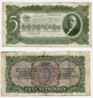 Банкнота 5 червонцев 1937 года