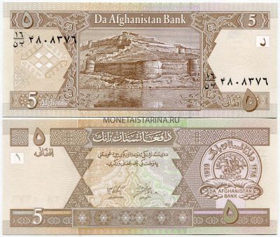 Банкнота 5 афгани 2002 года Афганистан