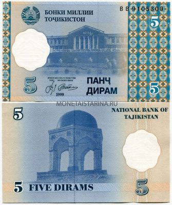 Банкнота 5 дирам 1999 года Таджикистан