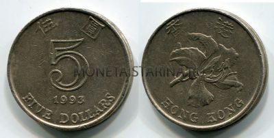 Монета 5 долларов 1993 год Гонконг