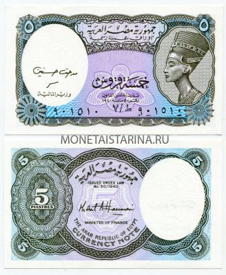 Банкнота 5 пиастр 1998-99 года Египет
