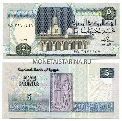 Банкнота 5 фунтов 1989 года Египет