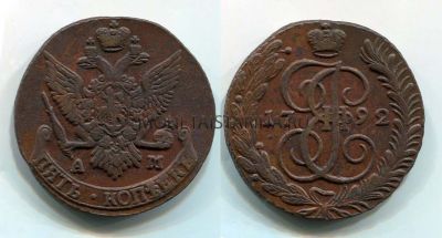 Монета медная 5 копеек 1792 года (АМ). Императрица Екатерина II